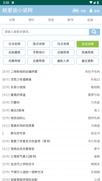 就爱谈小说网无广告版