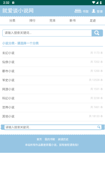 就爱谈小说网无广告版