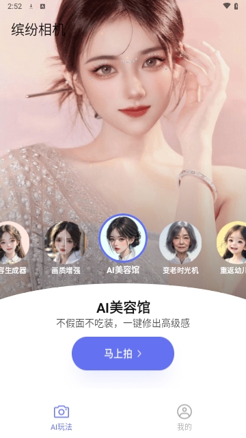 缤纷相机最新版