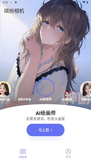 缤纷相机最新版