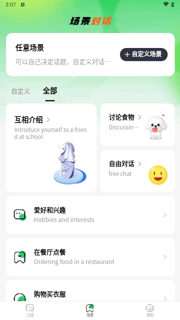 AI学英语最新版