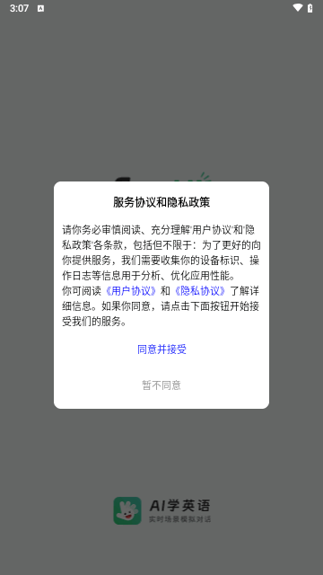 AI学英语最新版