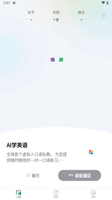 AI学英语最新版