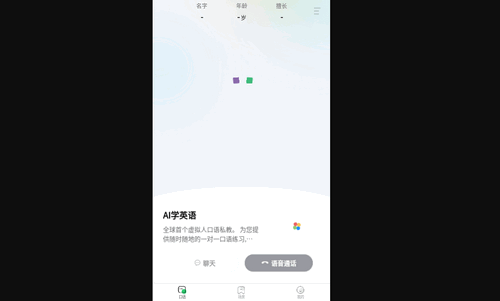 AI学英语最新版