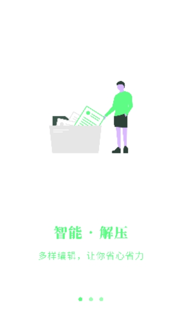 解压扫描大师