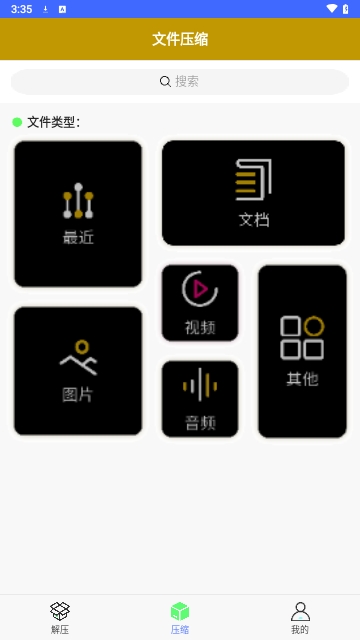 解压扫描大师