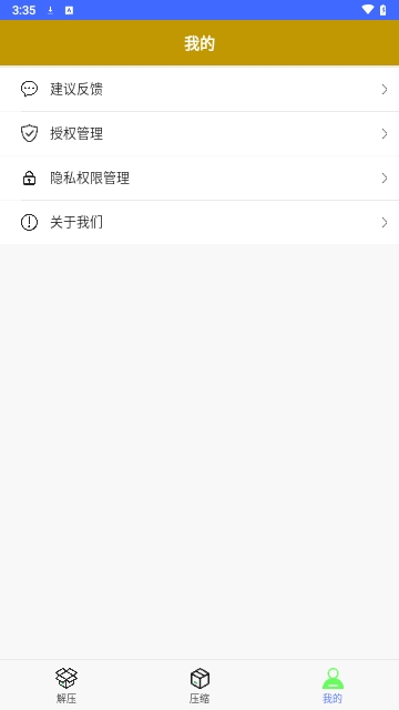 解压扫描大师