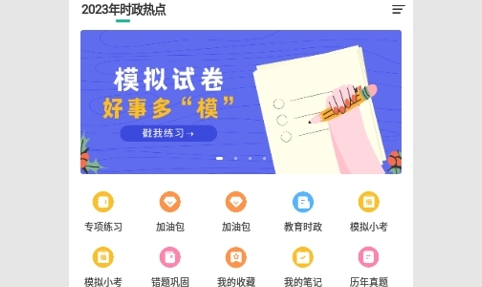 教招练题狗免费版