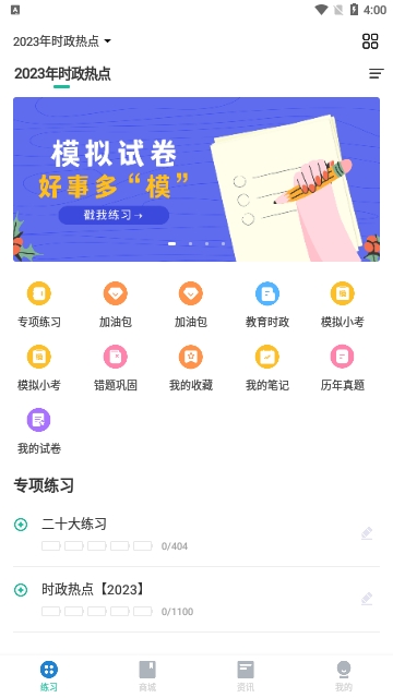 教招练题狗免费版