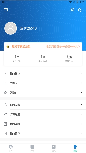 教招练题狗免费版