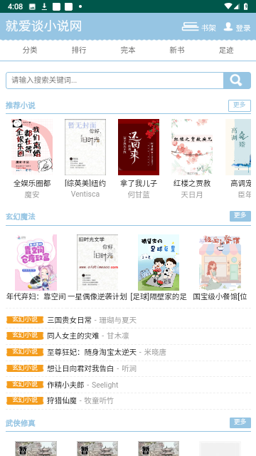 就爱谈小说网