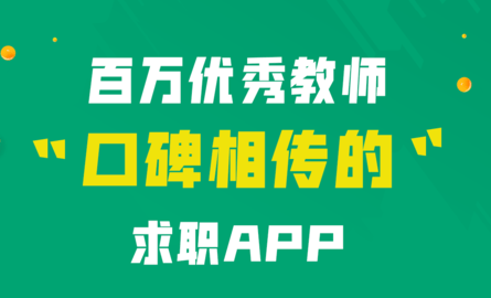 万行教师人才网