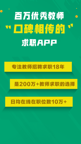 万行教师人才网