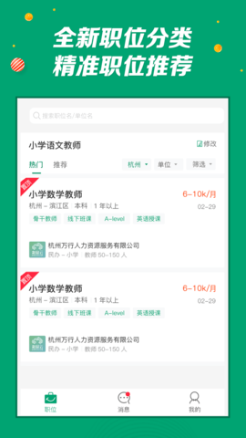 万行教师人才网