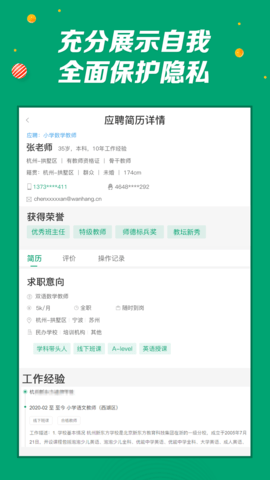 万行教师人才网