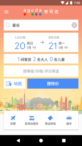 Agoda安卓版