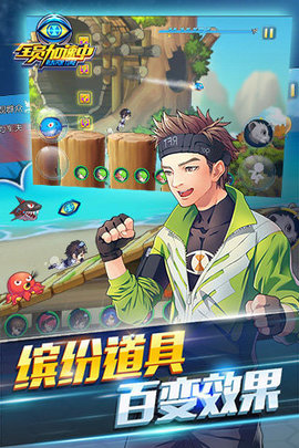 全员加速中最新版