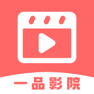 一品影视无广告版