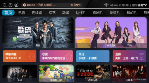 嗨剧TV电视盒子版