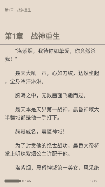 浪花小说免费版
