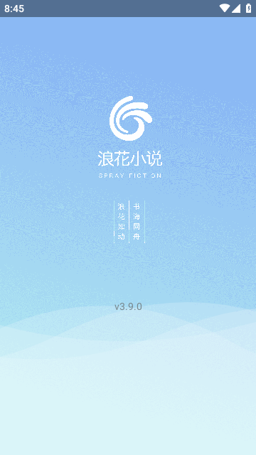 浪花小说免费版