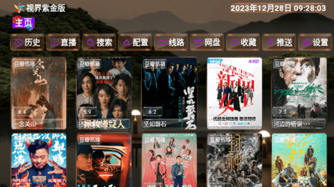 视界紫金版电视盒子版