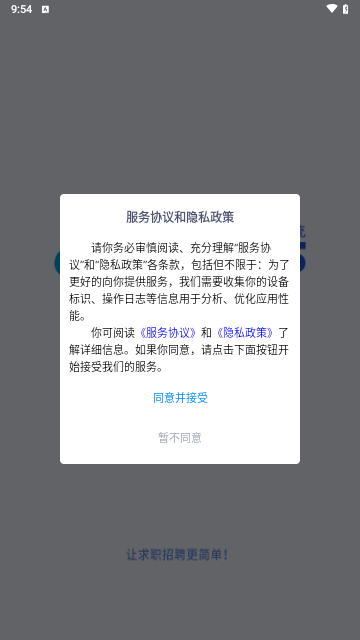 攀西求职网官方版