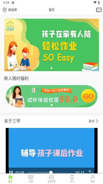 三早家教2024最新版