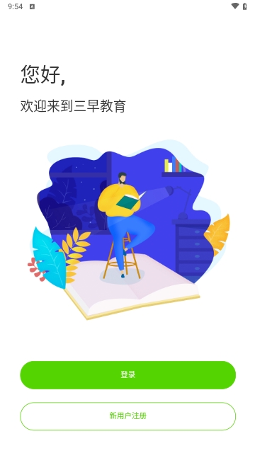 三早家教2024最新版