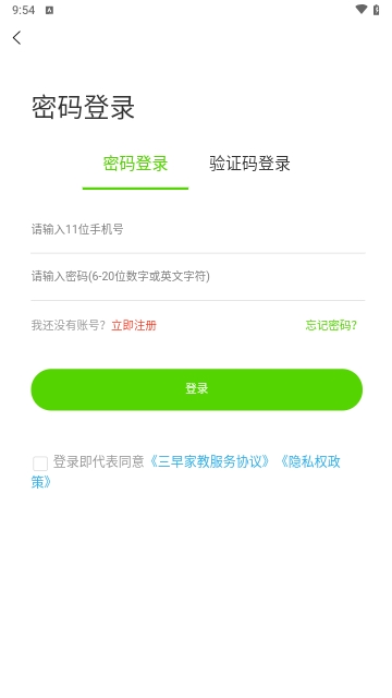 三早家教2024最新版