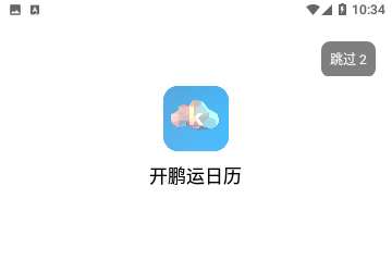 开鹏运日历手机版
