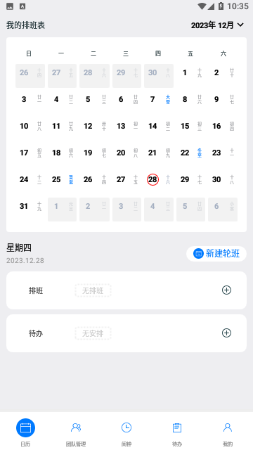 开鹏运日历手机版