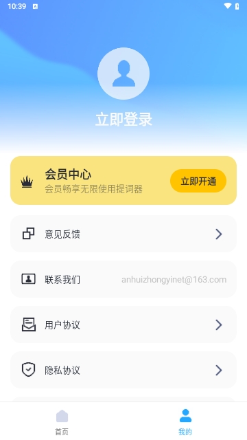 爱上提词器