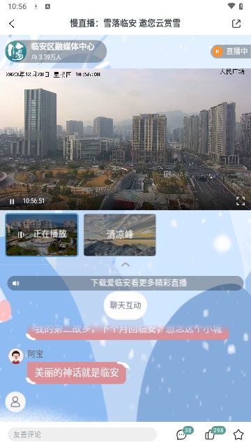 爱临安