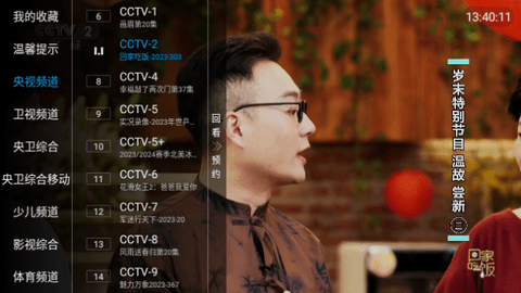 合家欢TV电视盒子版