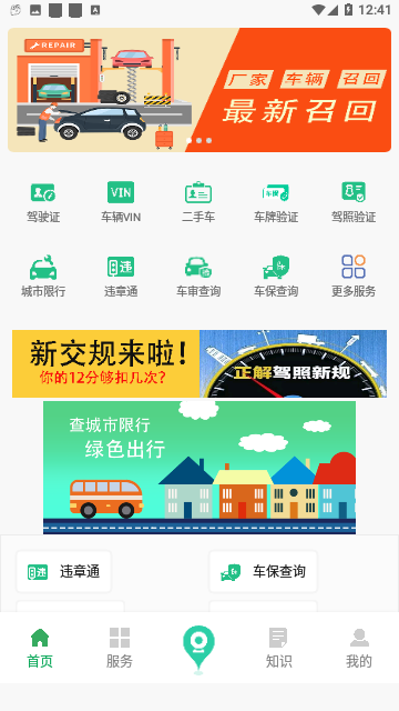 驾驶证查询手机版