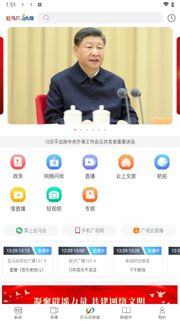 驻马店融媒