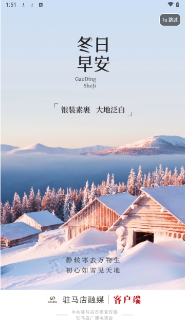 驻马店融媒