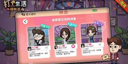 打工生活模拟器七月恋爱 攻略七月恋爱剧情解锁流程