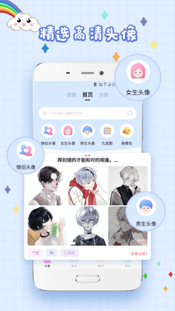 精选头像大全手机版