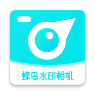蜂鸟水印相机2024最新版
