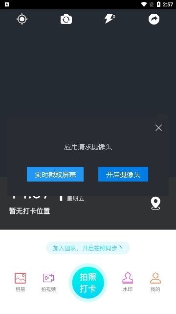 蜂鸟水印相机