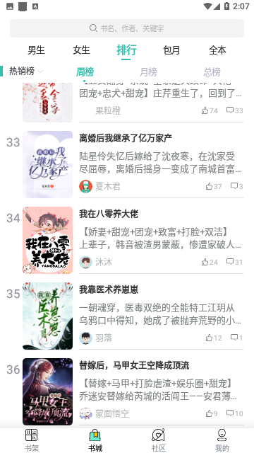 怒放小说免费版