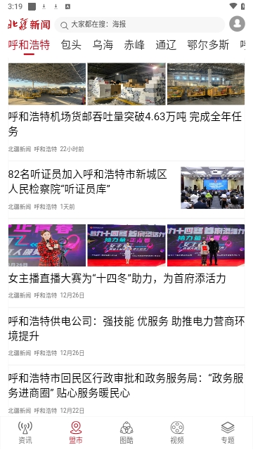 北疆新闻2024最新版