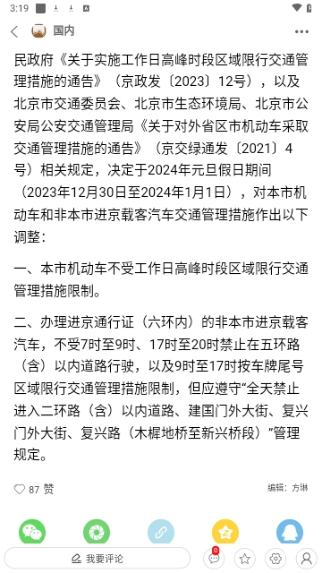 北疆新闻