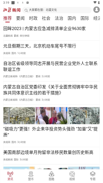 北疆新闻