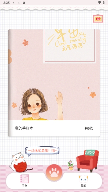 卡娃伊手账本