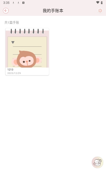 卡娃伊手账本