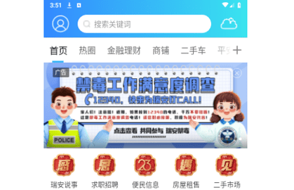 瑞安论坛免费版