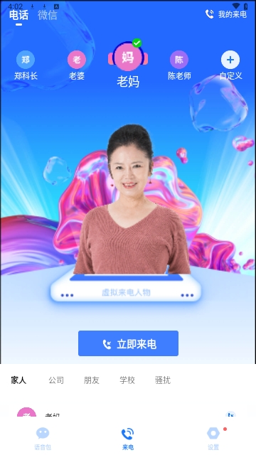 虚拟来电大师